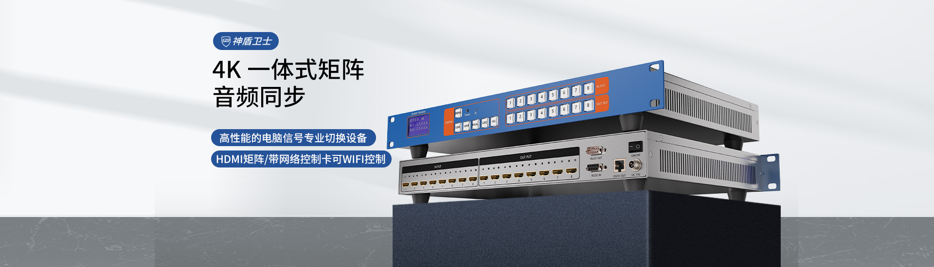 九游会卫士SDWS HDMI矩阵切换器16进16出4K音视频超高清数字视频会议主机分配器4进4出8进8出支持网络控制，可以WIFI