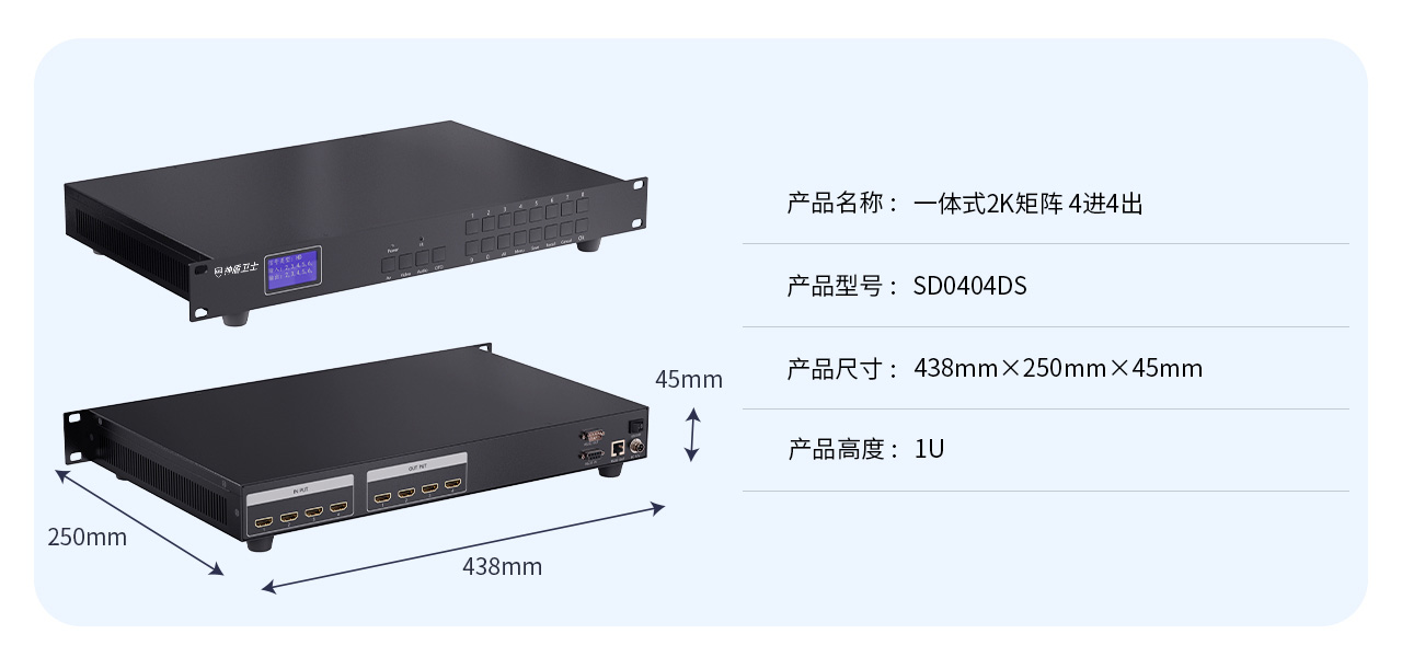 九游会卫士SDWS HDMI矩阵切换器4进4出3D音视频无损高清数字视频会议主机分配器SD-0404DS 